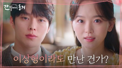 "그쪽 스타일?" 장기용 잘알 강한나, 이혜리와의 동거 소식에 솟구치는 의구심
