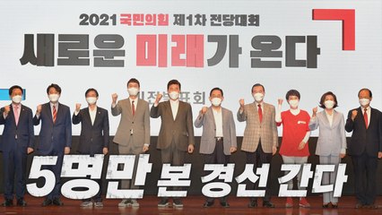 [나이트포커스] 국민의힘 컷오프 결과 발표 하루 연기 / YTN