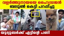 വൈറല്‍ യൂട്യൂബറെ പോലീസ് അറസ്റ്റ് ചെയ്തു | Oneindia Malayalam