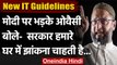 New IT Guidelines: Asaduddin Owaisi बोले- Modi सरकार हमारे घर में झांकना चाहती है | वनइंडिया हिंदी