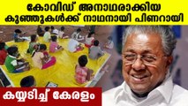 Pinarayi government announced special package for kids who lost parents in pandemic