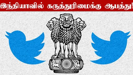 India-வில் ஊழியர்களின் பாதுகாப்பு பற்றி அச்சம்.. Twitter நிறுவனம் கவலை!