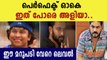 Actor Assim Jamal support prithwiraj Sukumaran | FilmiBeat Malayalam