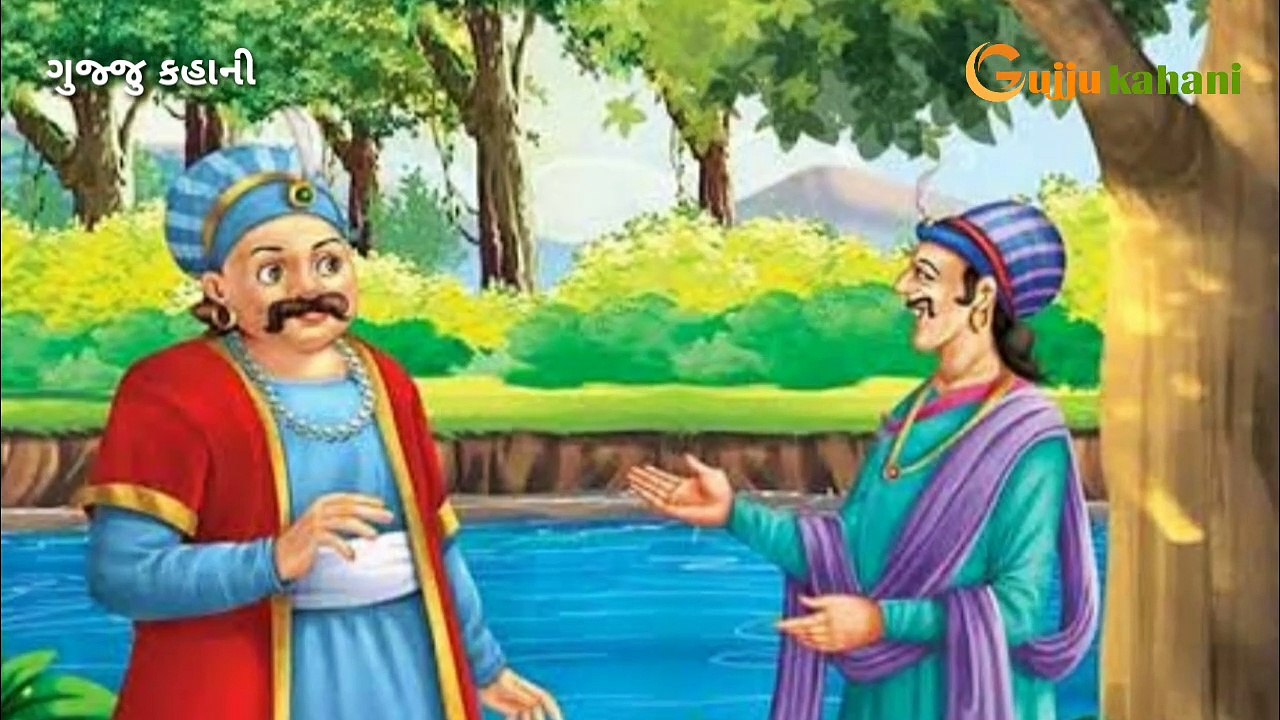 અકબર બીરબલની વાર્તા | અકબર ને સપનું આવ્યું | અકબર અને બીરબલ કહાની | અકબર બીરબલ ગુજરાતી વાર્તાઓ | ગુજરાતી વાર્તાઓ નવલકથાઓ