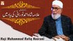 Haji Muhammad Rafiq Noorani - Marhoom Ki Yad Mein - Allama Ahmed Shah Noorani - ARY Qtv
