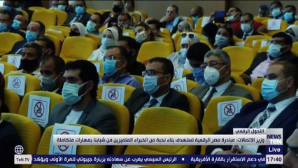 وزير الاتصالات: مبادرة مصر الرقمية تستهدف بناء نخبة من الخبراء المتميزين من شبابنا بمهارات متكاملة