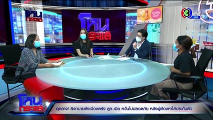 โหนกระแส วันพฤหัสบดีที่ 27 พฤษภาคม พ.ศ. 2564