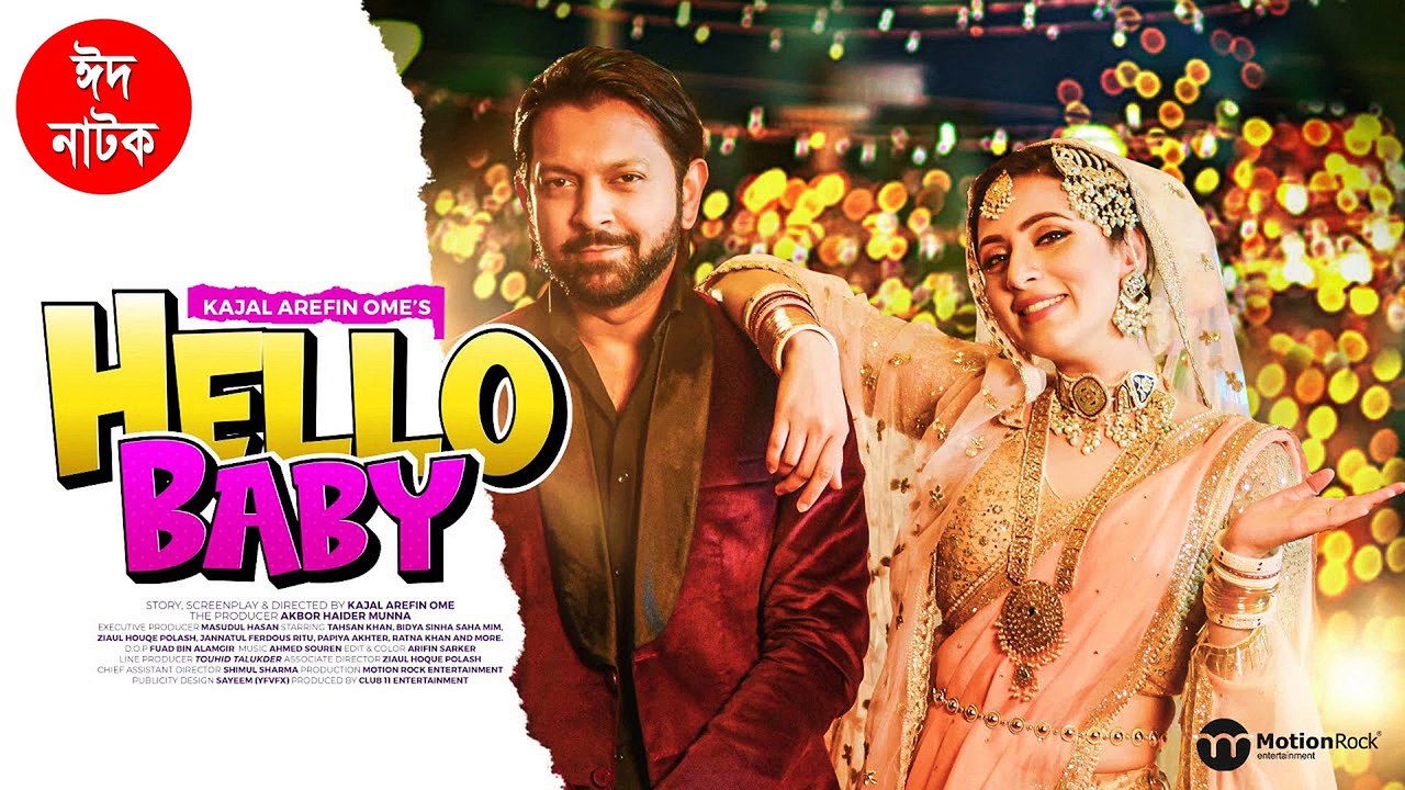 Eid Natok 2021 | Hello Baby | Tahsan Khan | Bidya Sinha Saha Mim ...