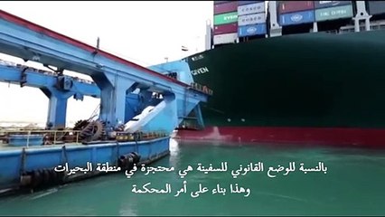هيئة قناة السويس تعلن تعثر المفاوضات مع مالك السفينة إيفر غيفن