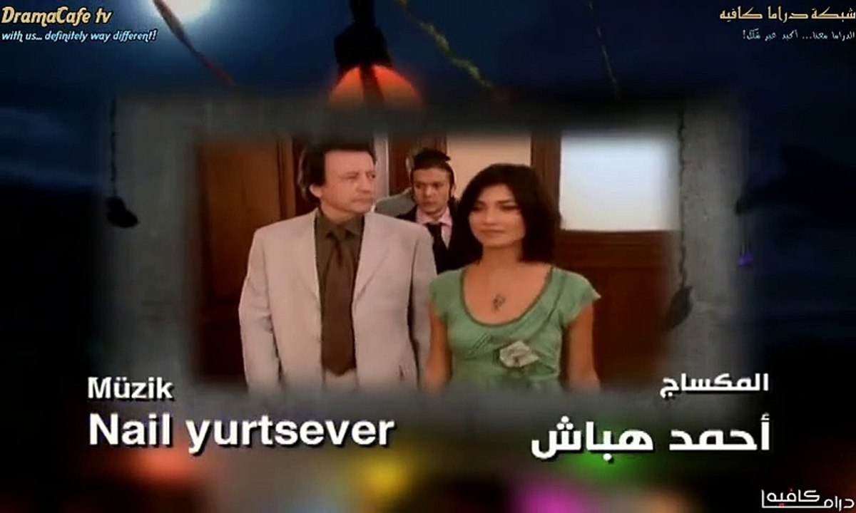 www.Dramacafe.tv   مسلسل سنوات الضياع مدبلج - الحلقة 35
