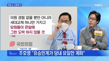 신문브리핑2 ""찌질·구태" vs "탐욕·심판"…막말 대결로 번진 국민의힘 경선"외 주요기사
