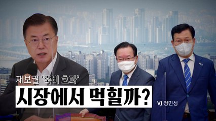 [영상] 재보궐 '죽비 효과' 시장에서 먹힐까? / YTN