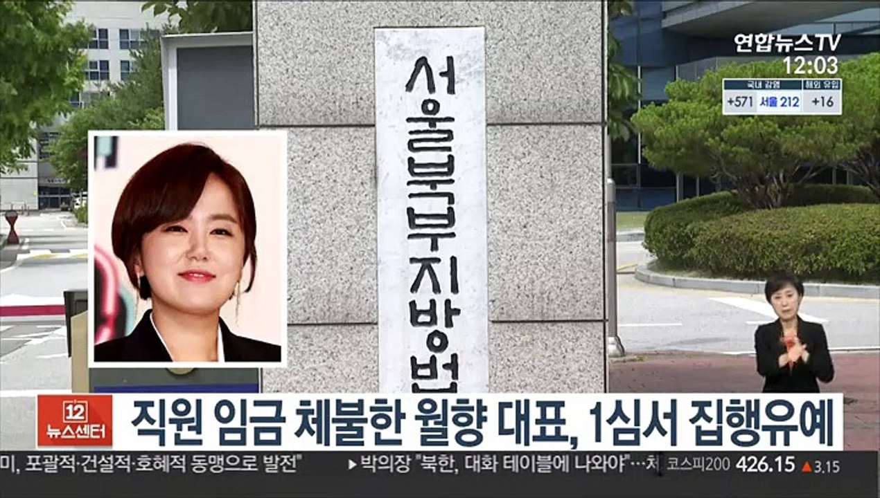 직원 임금 체불한 월향 대표, 1심서 집행유예