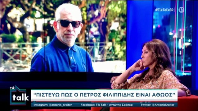 Βάνα Μπάρμπα: Γιατί είπε “κάτω τα χέρια από τον Πέτρο Φιλιππίδη”