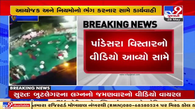 Bootlegger's marriage function organized amid night curfew in Surat, 10 detained _ TV9News