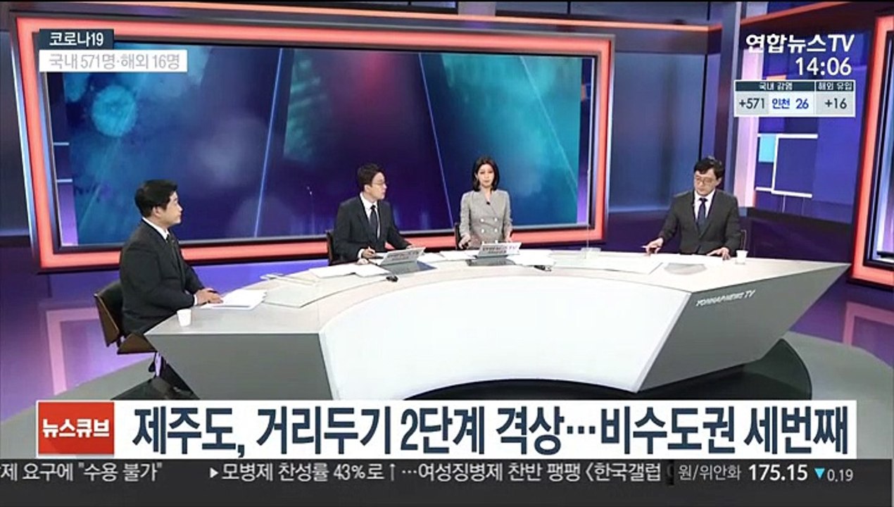 [뉴스큐브] 신규확진 587명…확산세 주춤 속 불안요인 여전