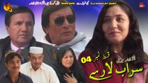 Sarab Laray | Episode 04 | Pashto Drama Serial | Spice Media - Lifestyle