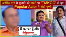 This Popular Actor Of 'Taarak Mehta Ka Ooltah Chashmah' BREAKS SILENCE On Facing Financial Crisis