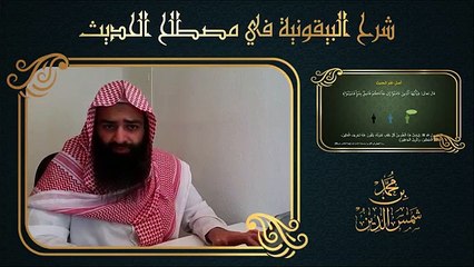 03.تيسير علم الحديث - 02 أنواع الحديث، وأصل هذا العلم - ~ لـ محمد بن شمس الدين