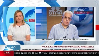 Ο Ν. Σοφιανός, μέλος του Π.Γ. ΚΚΕ, στο δελτίο του Star