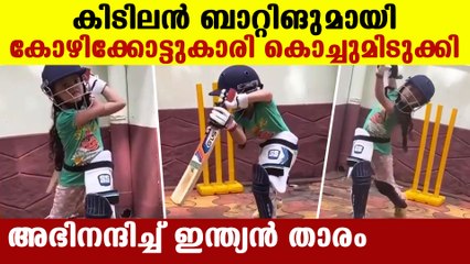 Six year old kerala girl's batting goes viral