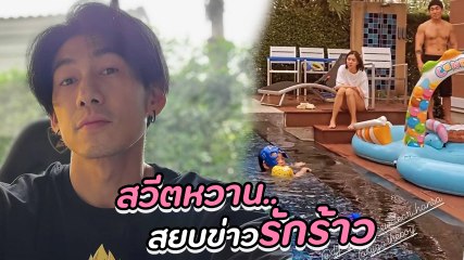 ดีเจเพชรจ้า โพสต์คลิปร่วมเฟรม นิวเคลียร์ ครอบครัวพร้อมหน้า สยบข่าวรักร้าว