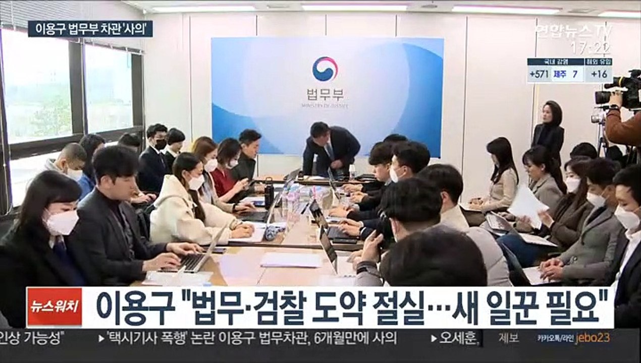 '택시기사 폭행' 이용구 법무부 차관 사의 표명
