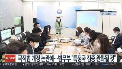 국적법 개정 논란에…법무부 "특정국 집중 완화될 것"