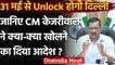 Delhi Unlock: 31 May से Delhi होगी Unlock, Arvind Kejriwal से जानें क्या खुलेगा | वनइंडिया हिंदी