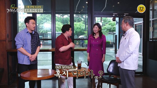 장(腸) 건강을 되찾은 비법을 배워보자!_기적의 인생 52회 예고 TV CHOSUN 210529 방송