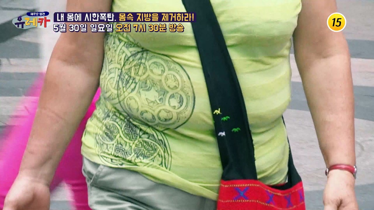 목숨을 위협하는 시한폭탄 몸속 지방을 제거하라!_새로운 발견 유레카 17회 예고 TV...
