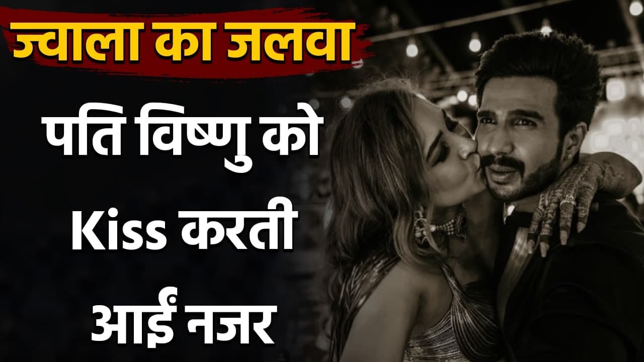 Jwala Gutta shares first throwback Kiss Moment with hubby Vishnu Vishal | वनइंडिया हिंदी