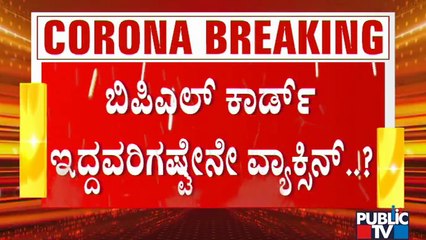 'Namma Clinic' NGO In Wilson Garden Is Giving Covid Vaccine Only For People Having BPL Cards