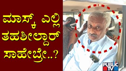 Tahshildar Caught On Camera Not Wearing Mask In Belagavi