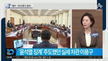 ‘폭행 논란’ 이용구, ‘유감 표명’도 없었다