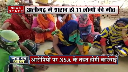 khabar Vishesh: अलीगढ़ में जहरीली शराब ने बरपाया कहर, 11 लोगों की छीनी जिंदगी