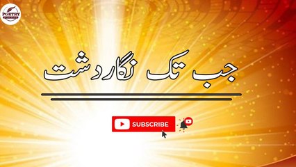 Jab Tak Nigar-E-Dasht | Emotional Lines | Poetry Junction