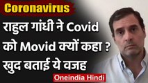 Corona Second wave : Rahul Gandhi ने Covid को क्यों कहा Movid, जानिए वजह | वनइंडिया हिंदी