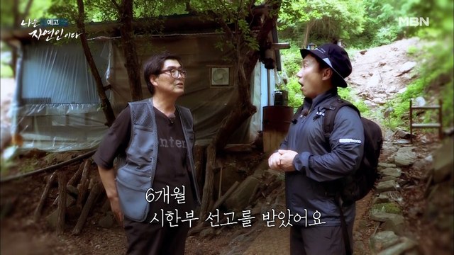 6개월 시한부의 절망의 순간, 죽음의 문턱에서 살아 돌아온 남자! 기적을 이루며 살아가는 자연인! 나는 자연인이다 454회 예고