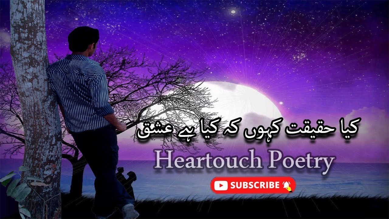 Kya Haqiqat Kahun Ki Kya Hai Ishq | Poetry Junction