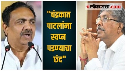 "चंद्रकात पाटलांना स्वप्न पडण्याचा छंद"