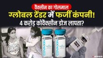 महाराष्ट्र के ग्लोबल Vaccine टेंडर में फर्जी कंपनियों की बोली!, Covaxin की 4 करोड़ डोज का क्या हुआ?