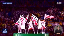 [알고보니] 일본은 버젓이 독도 표기하는데…IOC는 어디에?