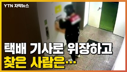 [자막뉴스] 경찰, 용인시의 한 오피스텔 덮쳤더니... / YTN