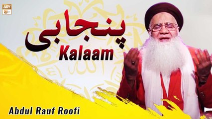 A Beautiful Punjabi Kalaam e Paak By Abdul Rauf Rufi - ARY Qtv