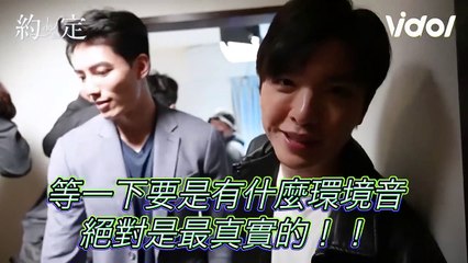 《約·定 I Do》EP3 Vidol 獨家花絮！金總監霸氣床咚幕後直擊 石磊聊吻戲好害羞 Be Loved in House│ Vidol.tv