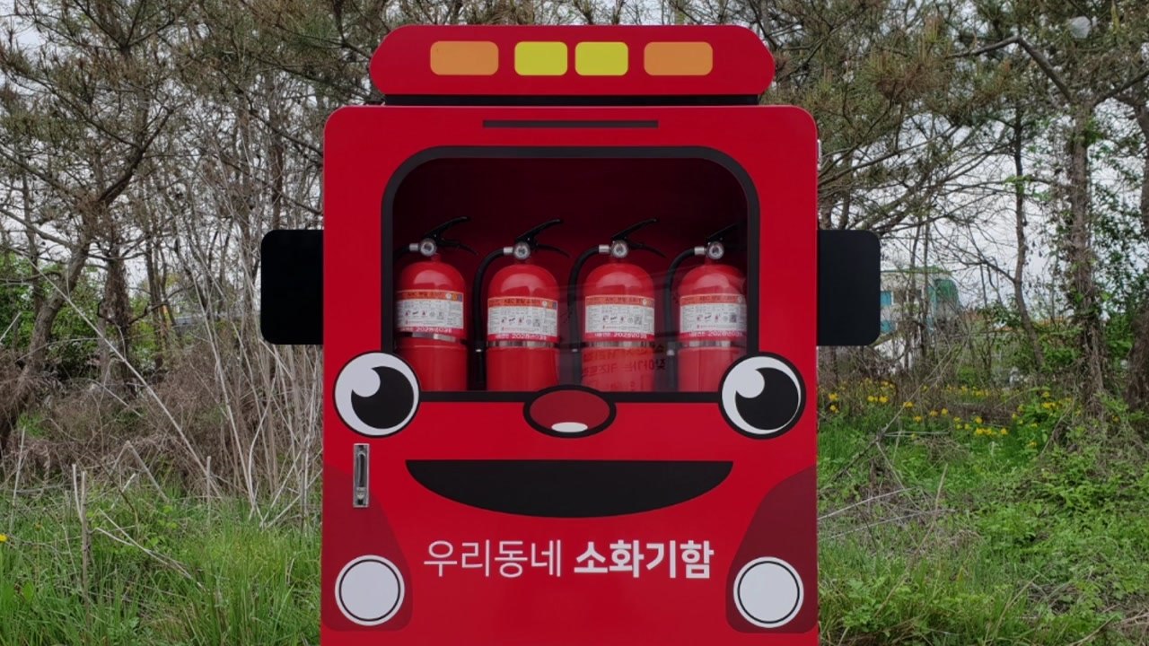 [인천] 인천 남동구, 소방차에 이어 소방관 캐릭터 소화기함 개발 / YTN