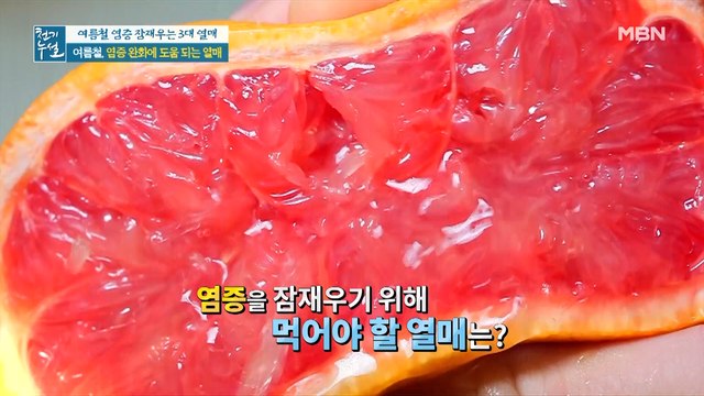 염증 완화 돕는 3대 열매 대공개!
