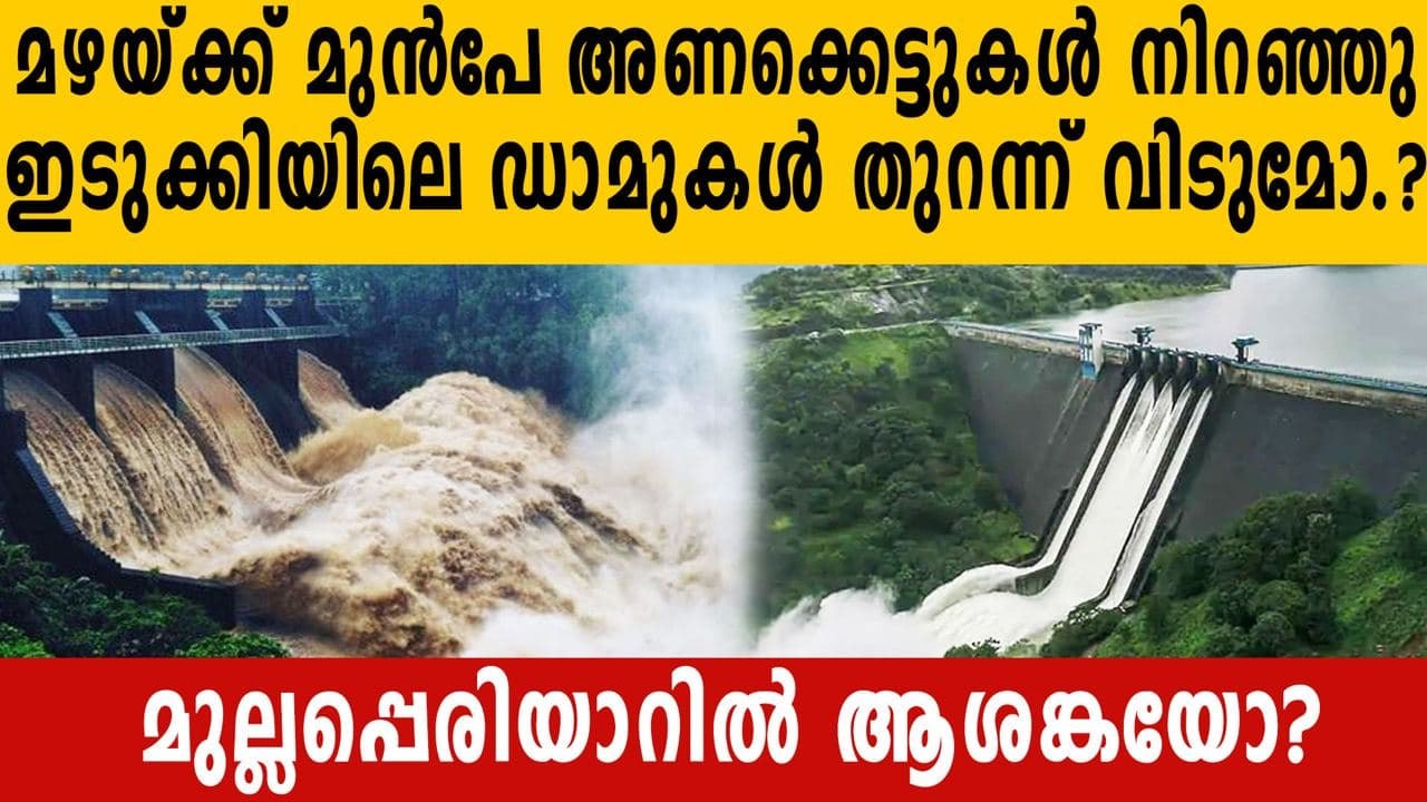 Kerala dams opened before onset of monsoon; red...