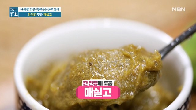 간 건강 도운 신박한 매실 활용법 [매실고]